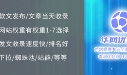 如何百度发帖〖华网优站网〗 媒介比价网软文发布平台，文章容易收录
