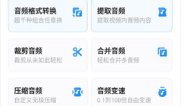 格式工厂手机版免费版 v1.9.1安卓版格式工厂手机版下载「格式工厂手机版免费版 v1.9.1安卓版」