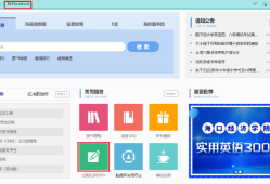 海经院师生主要数据库（平台）使用方法