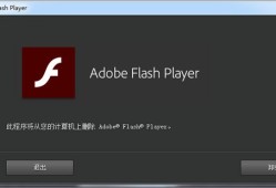 flash卸载工具  v25.0.0.130免费版flash插件手机版下载「flash卸载工具  v25.0.0.130免费版」