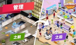 我的咖啡厅最新正版 v.9.0.3单机版咖啡手机「我的咖啡厅最新正版 v.9.0.3单机版」