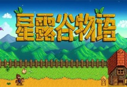 星露谷物语安卓最新版 v1.5.6.52手机版星露谷物语手机版「星露谷物语安卓最新版 v1.5.6.52手机版」