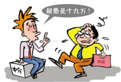 二手房税费