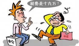 二手房税费