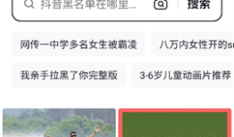 抖音搜索