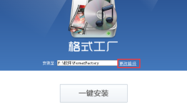 格式工厂 Format Factory格式工厂手机版下载「格式工厂 Format Factory」