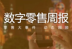 【数字零售周报】12月第一周：宝宝树被强制退市？辛巴被举报虚假宣传