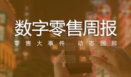 【数字零售周报】12月第一周：宝宝树被强制退市？辛巴被举报虚假宣传