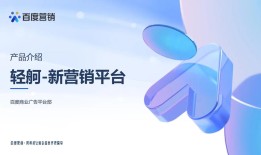 资深百度竞价托管教你百度轻舸平台投放设置