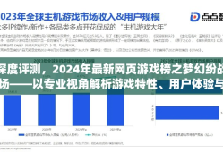 深度评测，2024年最新网页游戏榜之梦幻纷战场——以专业视角解析游戏特性、用户体验与目标用户群体分析