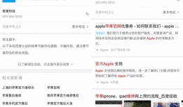 百度移动端搜“苹果售后”被第三方服务霸屏后续