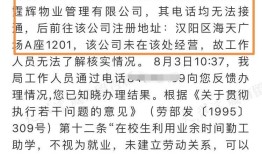 多名学生称在武汉应聘地铁安检遭骗还被骚扰 投诉后遭威胁