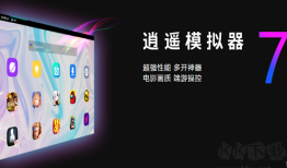 逍遥模拟器PC客户端2023最新电脑模拟器手机版「逍遥模拟器PC客户端2023最新」