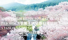 ADIOS YAZILIM BILISIM SANAYI VE TICARET LIMITED SIRKETI苹果手机免费扫描软件「ADIOS YAZILIM BILISIM SANAYI VE TICARET LIMITED SIRKETI」