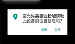 高德地图迪粉版高德地图手机版「高德地图迪粉版」