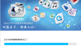 格式工厂 Format Factory格式工厂手机版下载「格式工厂 Format Factory」