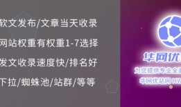 如何百度发帖〖华网优站网〗 媒介比价网软文发布平台，文章容易收录