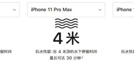 苹果 iPhone 11 系列的防水性能怎么样？苹果手机防水吗「苹果 iPhone 11 系列的防水性能怎么样？」