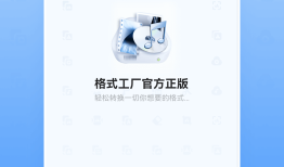 格式工厂  5.0.7最新版格式工厂手机版下载「格式工厂  5.0.7最新版」