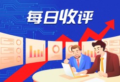 【每日收评】集微指数跌0.62%，苹果为国行版iPhone接入百度AI大模型