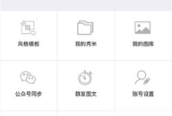 秀米编辑器免费版                    版本：v2.0.1秀米手机版「秀米编辑器免费版                    版本：v2.0.1」