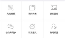 秀米编辑器免费版                    版本：v2.0.1秀米手机版「秀米编辑器免费版                    版本：v2.0.1」