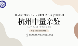 本地杭州20家司法亲子鉴定机构一览（附2024年11月汇总鉴定）