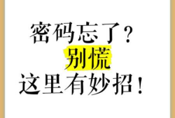 苹果手机锁屏密码遗忘？别慌！这里有妙招！苹果手机怎么取消锁屏密码「苹果手机锁屏密码遗忘？别慌！这里有妙招！」