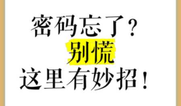 苹果手机锁屏密码遗忘？别慌！这里有妙招！苹果手机怎么取消锁屏密码「苹果手机锁屏密码遗忘？别慌！这里有妙招！」
