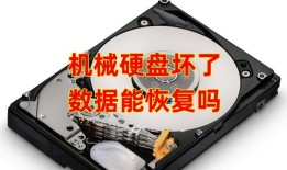 笔记本电脑硬盘坏了怎么恢复数据？（教你如何从坏掉的笔记本电脑硬盘中恢复丢失的数据）