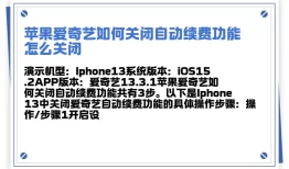 苹果爱奇艺如何关闭自动续费功能 怎么关闭苹果爱奇艺自动续费功能苹果手机怎么取消爱奇艺自动续费「苹果爱奇艺如何关闭自动续费功能 怎么关闭苹果爱奇艺自动续费功能」