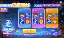 鱼丸捕鱼大作战手机版客户端v10.1.41.0.0赢话费版捕鱼手机版「鱼丸捕鱼大作战手机版客户端v10.1.41.0.0赢话费版」