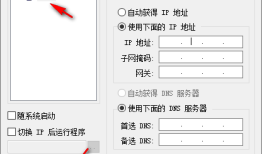 IPWhiz(IP切换器)v1.72 绿色免费版手机ip切换器「IPWhiz(IP切换器)v1.72 绿色免费版」
