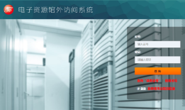 海经院师生主要数据库（平台）使用方法