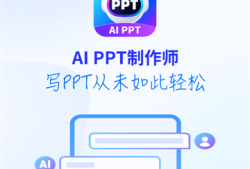 AiPPT制作师软件官方下载