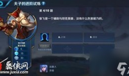 王者荣耀夫子的进阶试炼题目答案大全王者荣耀最新147道夫子试炼题答案汇总