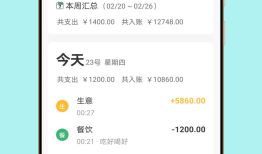 极速记账  2.3.9手机记账本「极速记账  2.3.9」