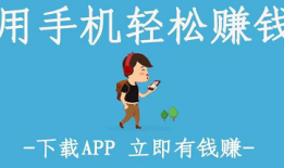 用手机怎么挣钱，手机兼职赚钱一单一结手机怎么挣钱「用手机怎么挣钱，手机兼职赚钱一单一结」