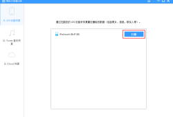 苹果手机数据被抹掉怎么恢复？教你3招告别数据丢失烦恼！云备份怎么恢复到手机「苹果手机数据被抹掉怎么恢复？教你3招告别数据丢失烦恼！」