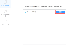 苹果手机数据被抹掉怎么恢复？教你3招告别数据丢失烦恼！云备份怎么恢复到手机「苹果手机数据被抹掉怎么恢复？教你3招告别数据丢失烦恼！」