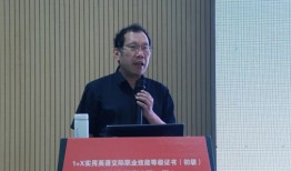 实用英语交际职业技能等级证书VETS初级师资第一期培训结束