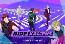 假面骑士Ride Kamens(ライドカメンズ)假面骑士游戏手机版「假面骑士Ride Kamens(ライドカメンズ)」