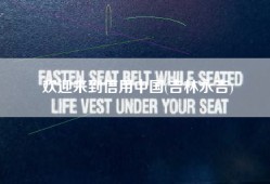 欢迎来到信用中国(吉林永吉)