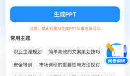 AiPPT制作师软件官方下载