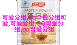 组织动力凝聚力量的首步