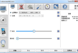 PC好用的免费录像软件vokoscreenNG无水印开源屏幕录制软件