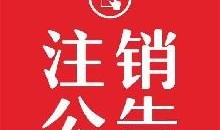 实时公告：云南信息报广告刊登费用报业传媒中心一览表
