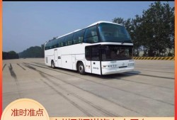 广州到泗洪汽车大巴车班次查询表（路线+票价）准时准点托运