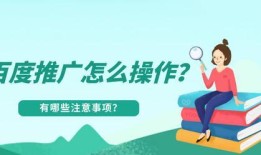 百度推广的质量度影响因素（从投放策略到目标用户）