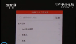 疑似偷拍偷录、滥采个人信息，你的手机安全吗？手机偷拍「疑似偷拍偷录、滥采个人信息，你的手机安全吗？」